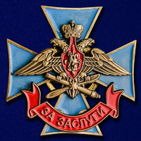 Знак за заслуги ВВС (ВКС)